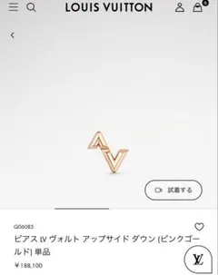 【値下げ】 LOUIS VUITTON ピアス (片耳用) 廃盤 定価約19万
