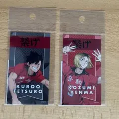 ハイキュー！！10th Anniversary ステッカー　黒尾鉄朗　孤爪研磨