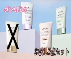 【新品】d'Alba ダルバ トーンアップクリーム お試し3点セット　試供品