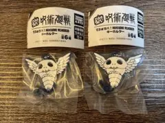 でふぉラバ 呪術廻戦 死滅回游 キーホルダー コガネ