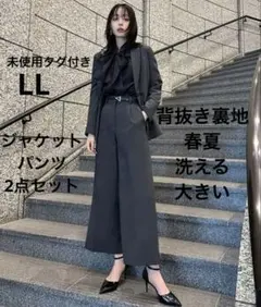 未使用　L L グレー　スーツ　ジャケット　パンツ　セットアップ　洗える　大きい