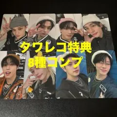 straykids dominATE JAPAN タワレコ特典 8枚セット - メルカリ