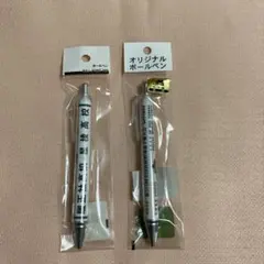 第101回大会ボールペンセット