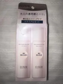 12 資生堂ELIXIR ブライトニング モイスチャー トライアルセット