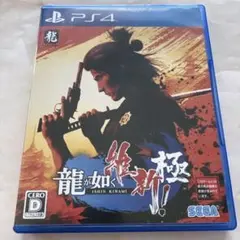 PS4 龍が如く 維新！ 極