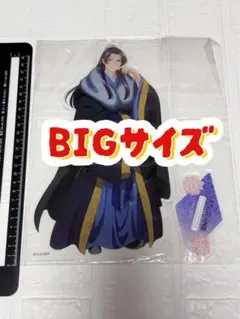 壬氏　アクリルスタンド　BIGサイズ　薬屋のひとりごと　くじ　壬氏様