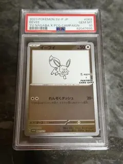 【PSA10】yu nagaba イーブイ 長場雄 プロモ