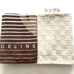CELINE 綿毛布　シングル　2枚