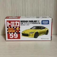 トミカ No.59 日産 フェアレディZ 初回特別仕様