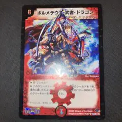 ボルメテウス武者ドラゴン　シークレット　PSA8 ボルメテウス武者ドラゴン シークレット PSA8 ボルメテウス