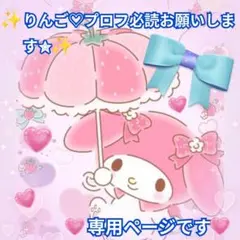 ❤【✨️りんご様専用✨️200人目フォロワー様・記念サプライズBOX】❤