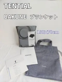 TENTIAL BAKUNE ブランケット 130×70cm ネイビー