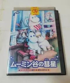 新品ケース交換済み 楽しいムーミン一家冒険日記 全7巻+ムーミン谷の