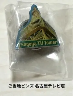 廃盤品 ご当地ピンズ 名古屋テレビ塔ピンズのサムネイル