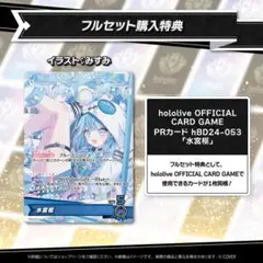 ホロライブ 水宮枢 カラオケの鉄人 ミュージックプレイヤー風カード　4点セット ホロライブ 水宮枢 カラオケの鉄人 ミュージックプレイヤー風カード 4