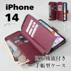 806iPhone14バーガンディスマホケースカバー手帳型財布カード収納