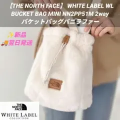 新品 ノースフェイス 2wayバケットバッグ バニラ（ファー）