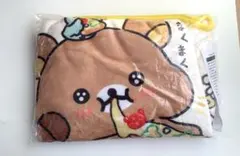 【ドミノピザ×リラックマ】　コラボブランケット　未開封