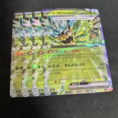 オーガポン みどりのめん ex 4枚セット