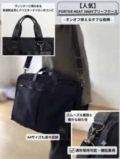 【PORTER】ポーター 吉田カバン 2way ブリーフケース 黒 コーデュラのサムネイル