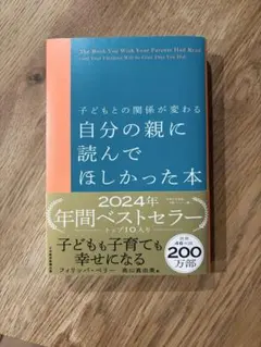 自分の親に読んでほしかった本