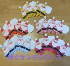 折り紙♡色々サンタクロース♡壁面飾り　メッセージカード　クリスマスXmas⑥