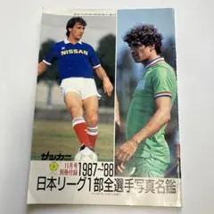 三浦知良のサッカー留学物語　サイン有り 三浦知良のサッカー留学物語 サイン有り - メルカリ