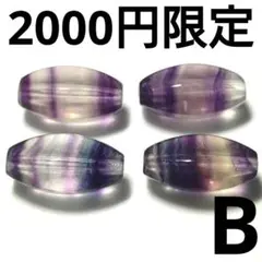 ◆定額商品 リッチファントムフローライト 樽型カットビーズ4珠B(値引×)