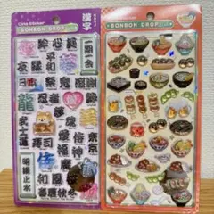 正規品　ボンボンドロップシール　和柄　2枚セット 和食　漢字