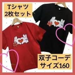 【即購入◎】Tシャツ2枚セット　双子コーデ♪ ペア　おそろい