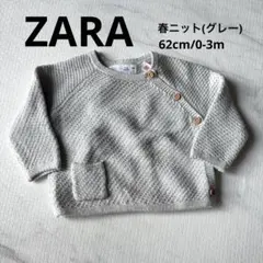 【ZARA】 春ニット グレー 62cm 0-3m