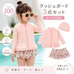水着 子供 女の子 ラッシュガード セット ピンク 帽子 プール 夏休み 海水浴