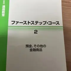 金融業務3級預金コース試験問題集. 2024年度版