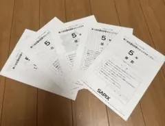 2026年最新】サピックス 5年 教材の人気アイテム - メルカリ