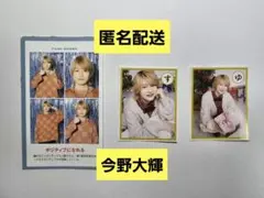 今野大輝　切り抜き　3枚セット