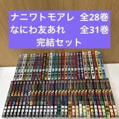 2025年最新】ナニワトモアレ 全巻の人気アイテム - メルカリ