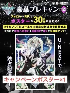 【本日までの値下げ】うたプリ ポスター タブナイ