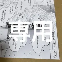 専用) 野田のんだ先生 ヤンキーくんは堕とされたい next コミコミ特典