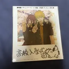 チェンソーマン レゼ篇 入場特典