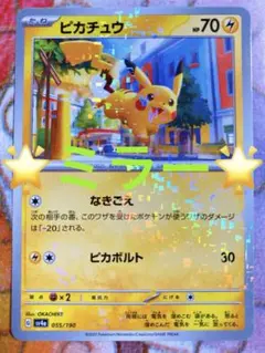 ピカチュウミラー　　シャイニートレジャー