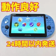 動作良好 PSVITA アクア・ブルー PCH-2000 本体 ゲーム ヴィータ