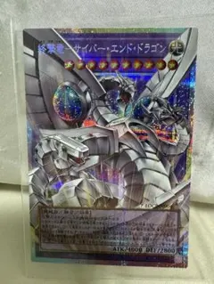 遊戯王　サイバーエンドドラゴン　プリズマ　即日発送 サイバー・エンド・ドラゴン(プリズマティックシク) | プリズマ
