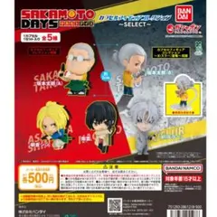 サカモトデイズ　カプセルフィギュアコレクション　シン、スラー