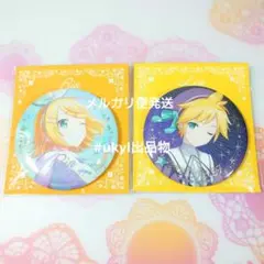 レオニセット プロセカ はぴこれバースデー2025 鏡音リンレン 箔押し缶バッジ