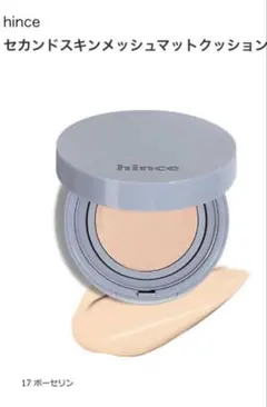 hince クッションファンデーション ベージュ　17ポーセリンのサムネイル