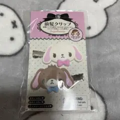 サンリオ シュガーバニーズ 前髪クリップ フロッキー セット しろうさ くろうさ