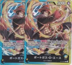 ポートガス・D・エース　2枚　ST13　3兄弟の絆　ワンピースカード　ちゅうてつ