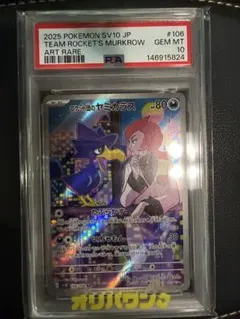 ポケモンカードジュペッタ CHR VMAXクライマックス psa10 - メルカリ