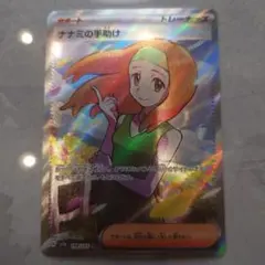 ポケモンカード ナナミの手助け SR sv2a 198/165のサムネイル