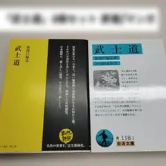 武士道(原書/マンガ)セット